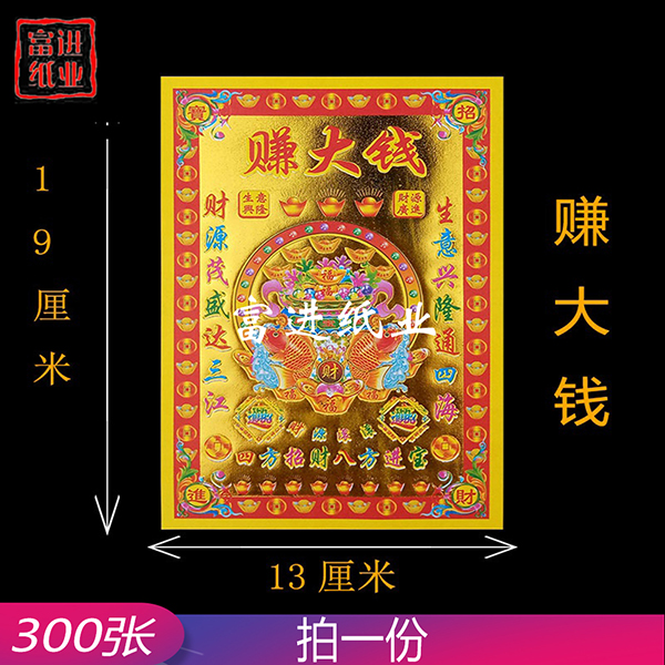 赚大钱  小满金  300张