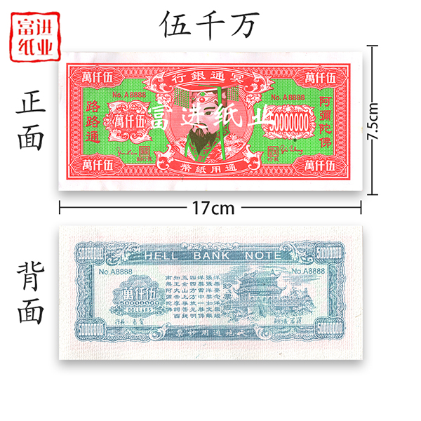 五千万 包装 80开 冥币阴钱冥钱