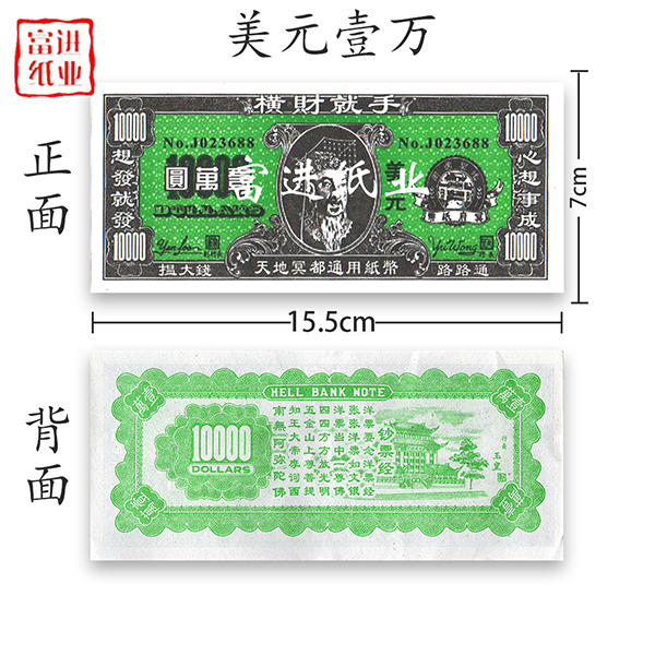 美元 包装 104开 小号 冥币阴钱冥钱 0.04
