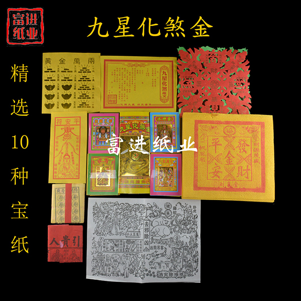 九星化煞金  开窗盒金  1盒