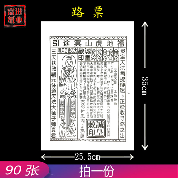 路票  小号  90张  路引