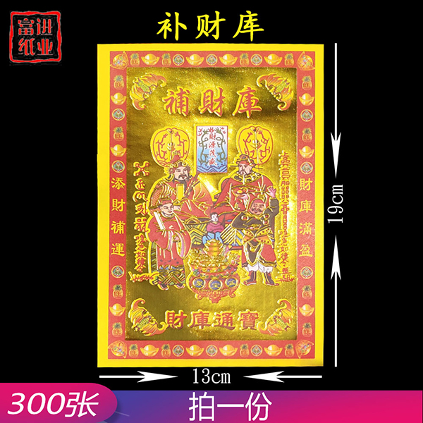 补财库  小满金  300张