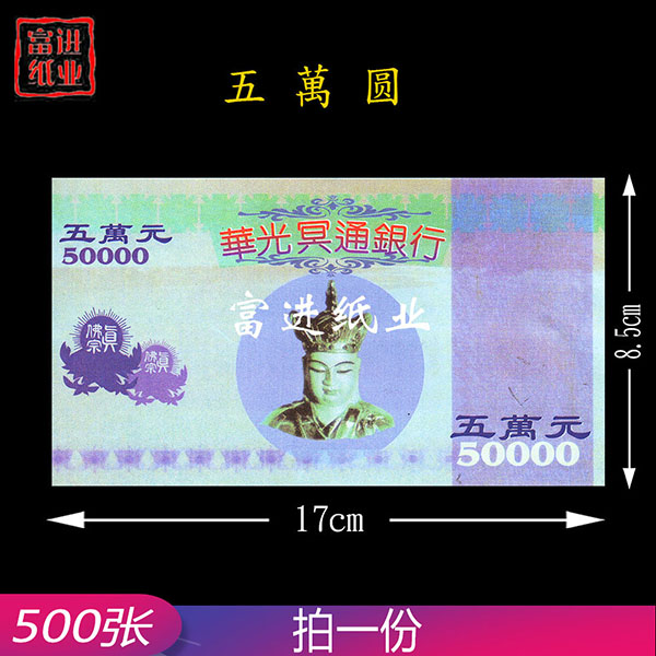 华光币  五万元  500张