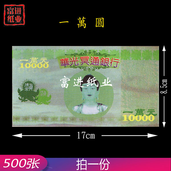 华光币  一万元  500张