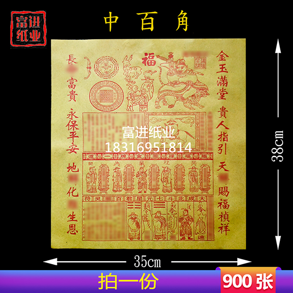 中百解  900张  黄纸