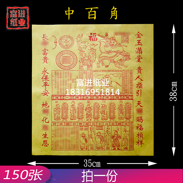 中百解  150张  黄纸