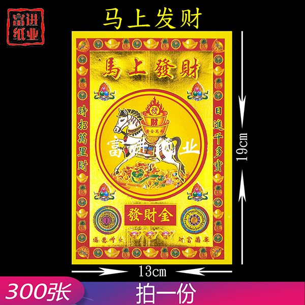 马上发财金  小满金  300张