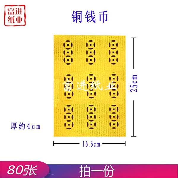 铜钱币  打孔钱  80张