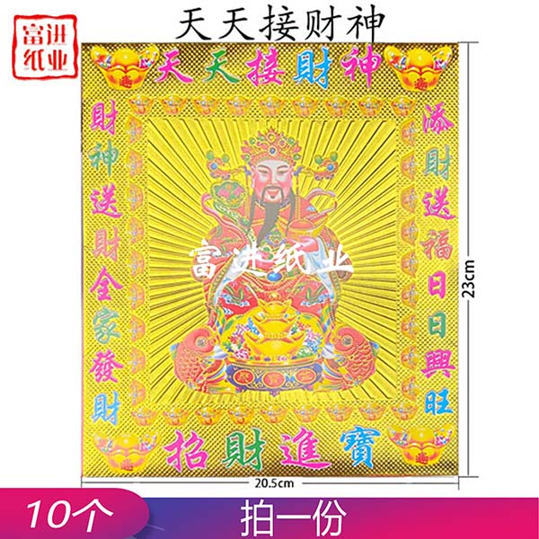 天天接财神福袋  烫金  套装  10个