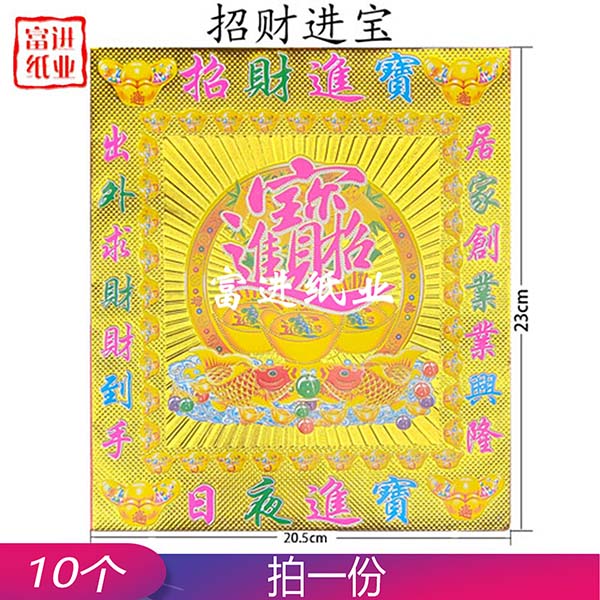 招财进宝福袋  烫金  套装  10个