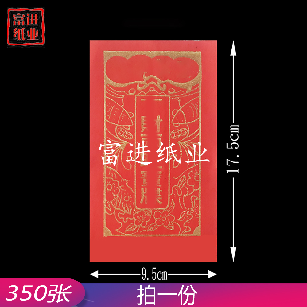 丁财两旺宝碟  350张  红纸  绑绳 0.4KG