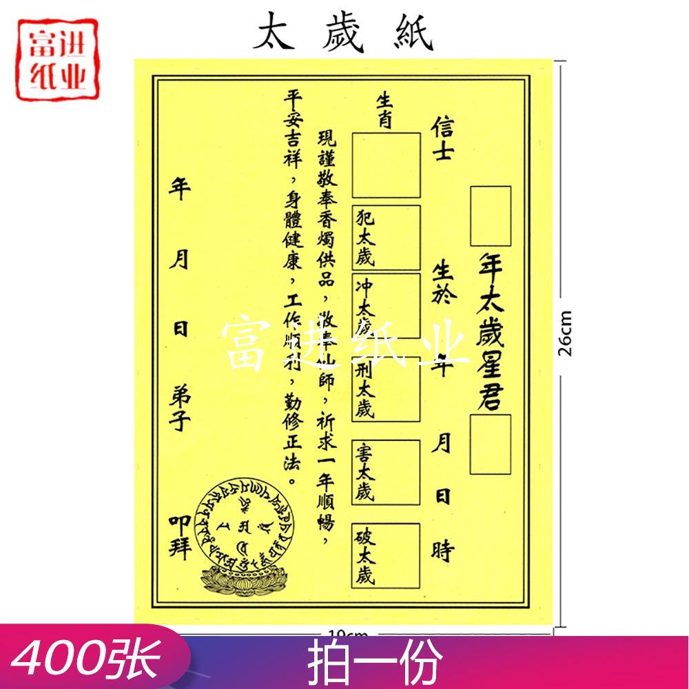 太岁纸  400张  加厚纸  单色