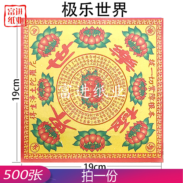 极乐世界 500张 小号 港版 外销版 油纸 莲花手工折纸