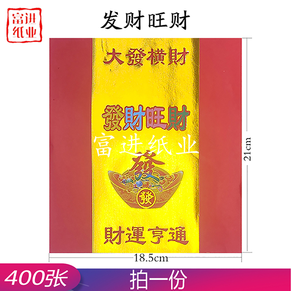 发财旺财 400张 元宝金 手工折纸