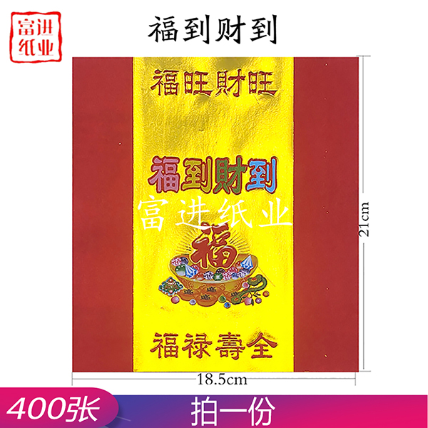 福到财到 400张 元宝金 手工折纸