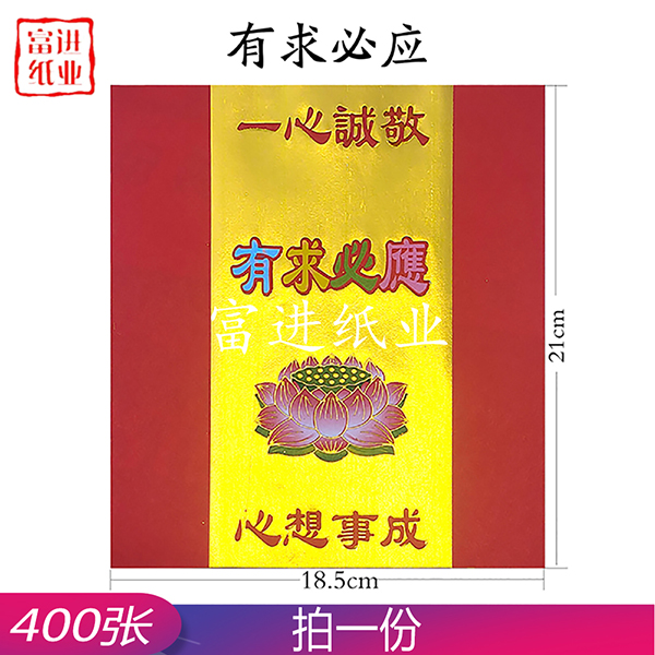 有求必应 400张 元宝金 手工折纸