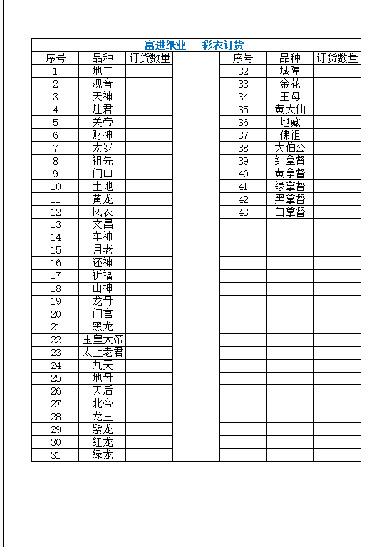 彩衣 目录 50张/包