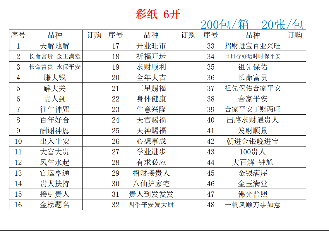 6开 彩印 红纸 目录 200张/捆