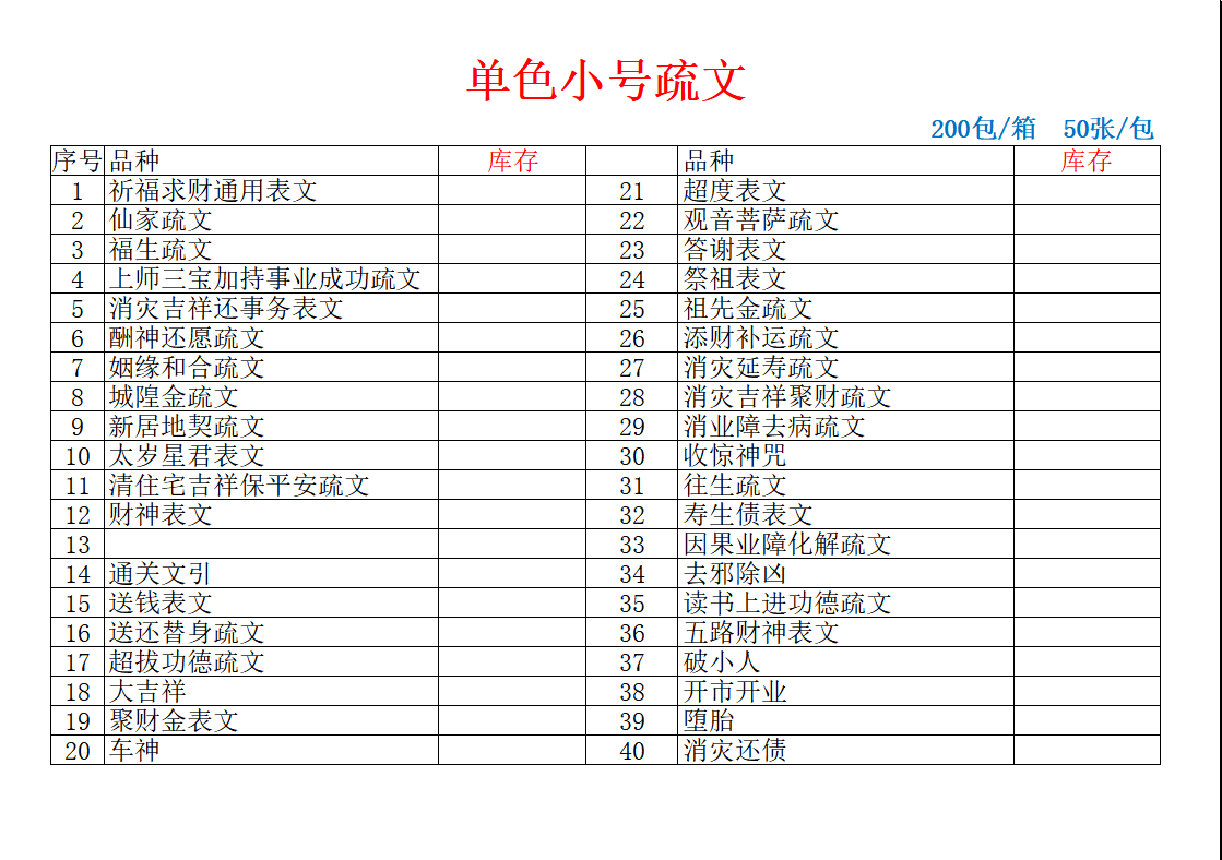 单色 表文 目录 500张/张