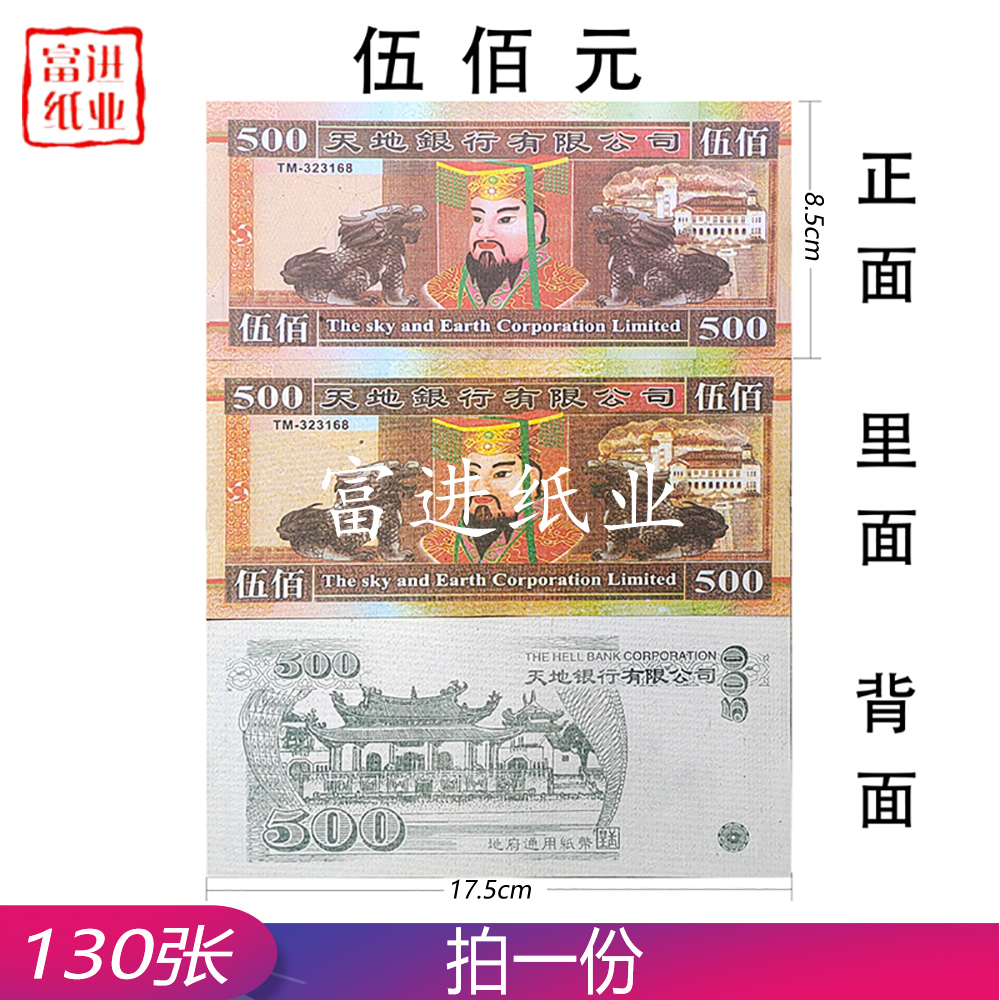 港币500元  外销纸 140张 A版 冥币 纸币