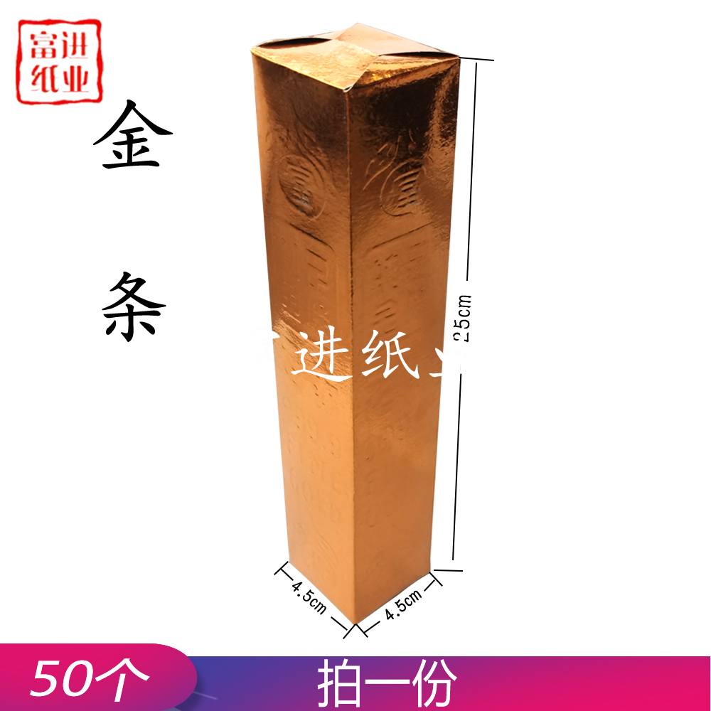 金条 金砖  金块  半成品  50个  32#  北