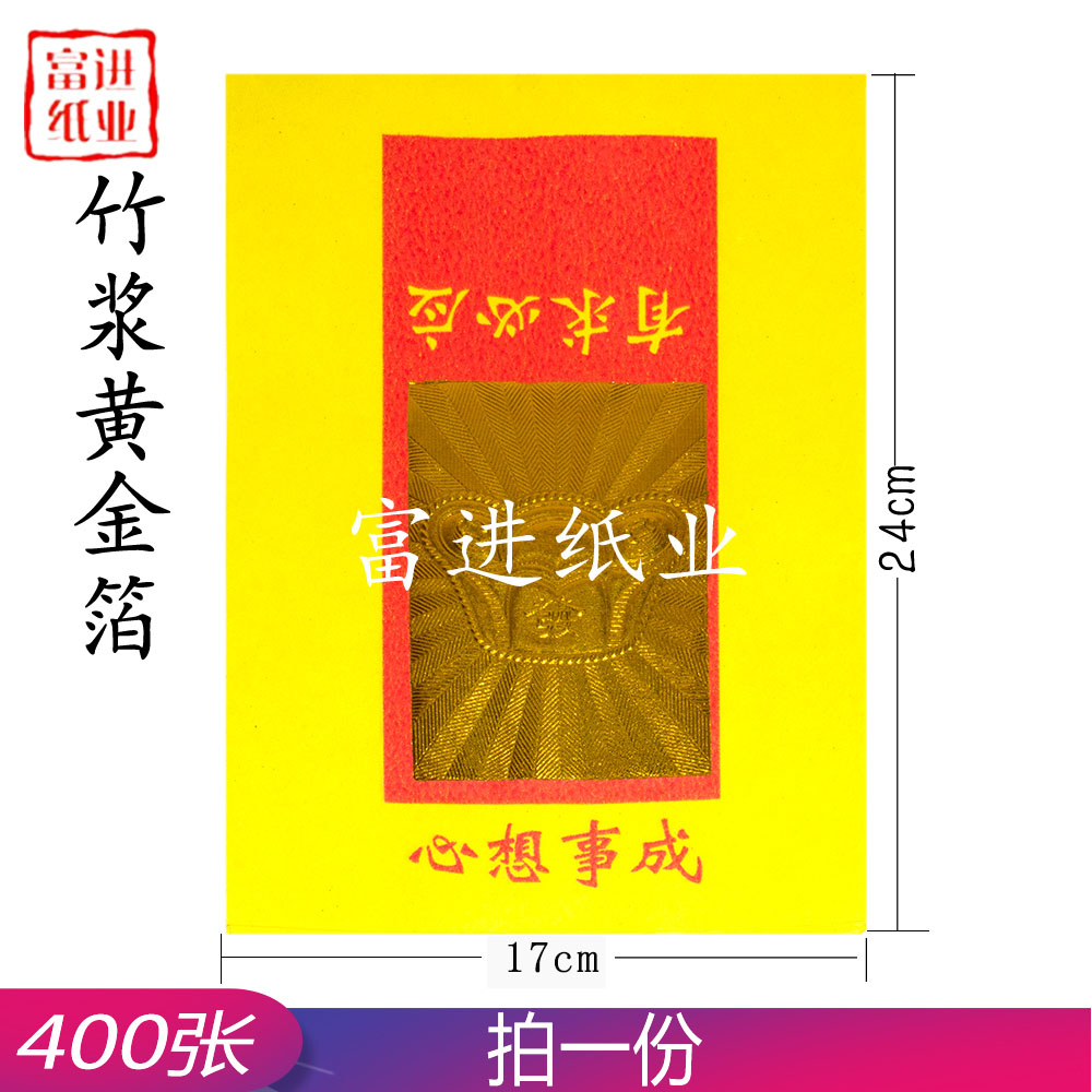 黄金箔 元宝款 400张 竹浆纸 厚纸 全金 手工折纸