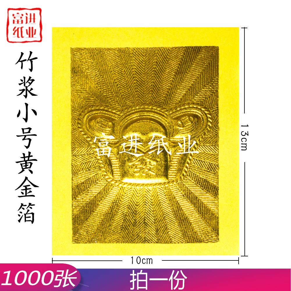 黄金箔 元宝款 1000张 竹浆纸 厚纸 全金 手工折纸