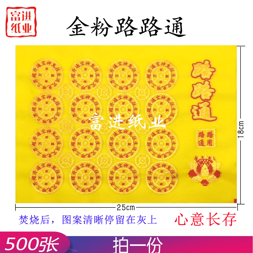 路路通 金粉 500张 竹浆纸 厚纸