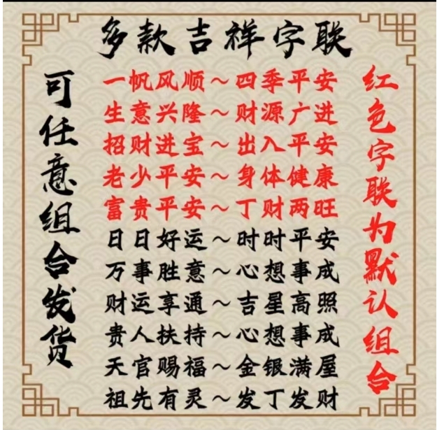 有字蜡烛  对联明细 清单