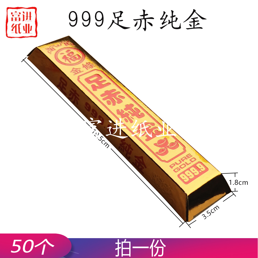 金条 50条 半成品 发货 高档