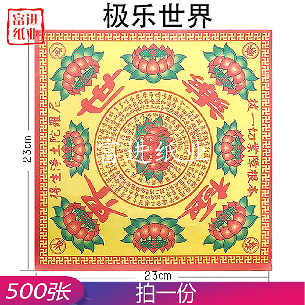 极乐世界 500张 大号 港版 外销版 油纸 莲花手工折纸