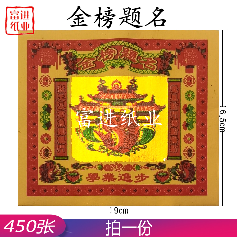 金榜题名  七彩金  450张  0.6KG