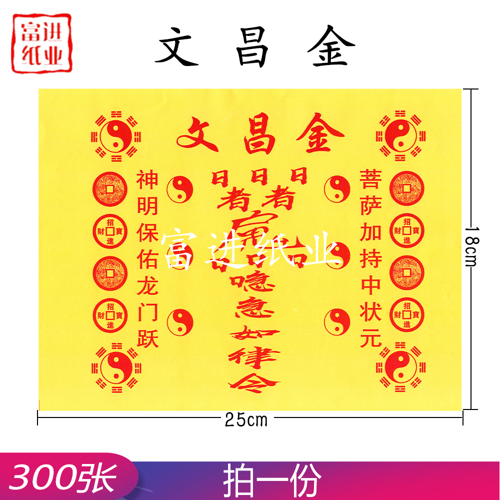 文昌金 300张 道教符文  0.8千克