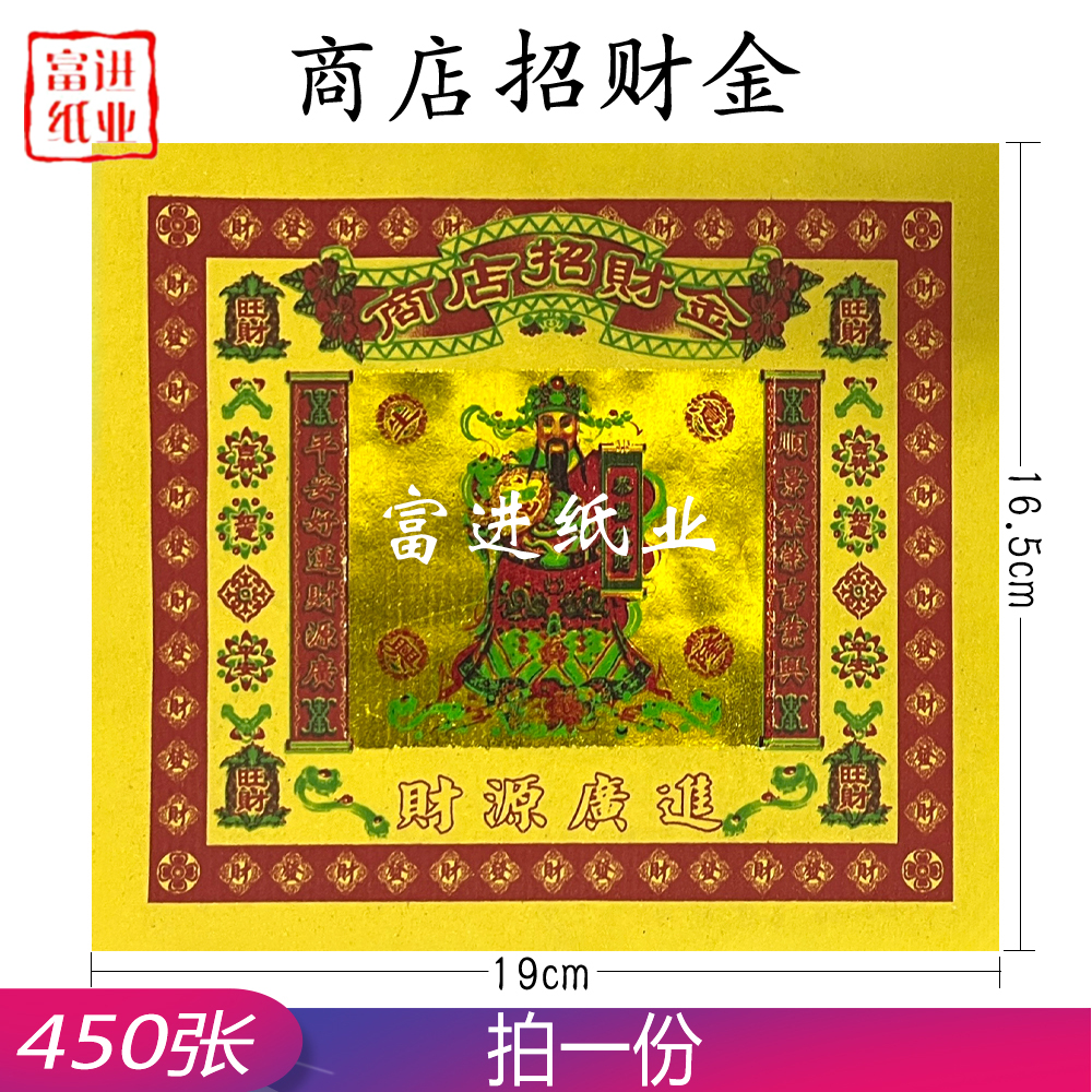 商店招财金  绿马贵人金  七彩金  450张  0.6KG