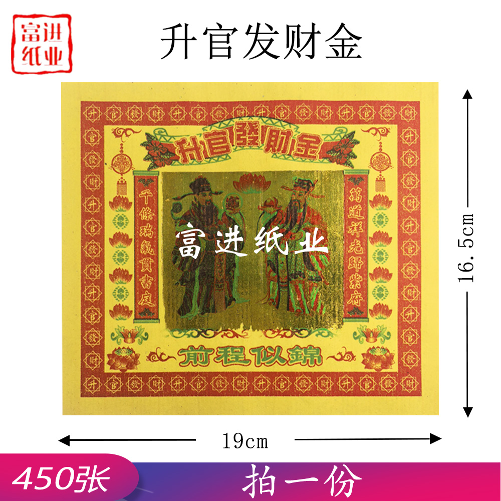 升官发财金 七彩金  450张  0.55千克
