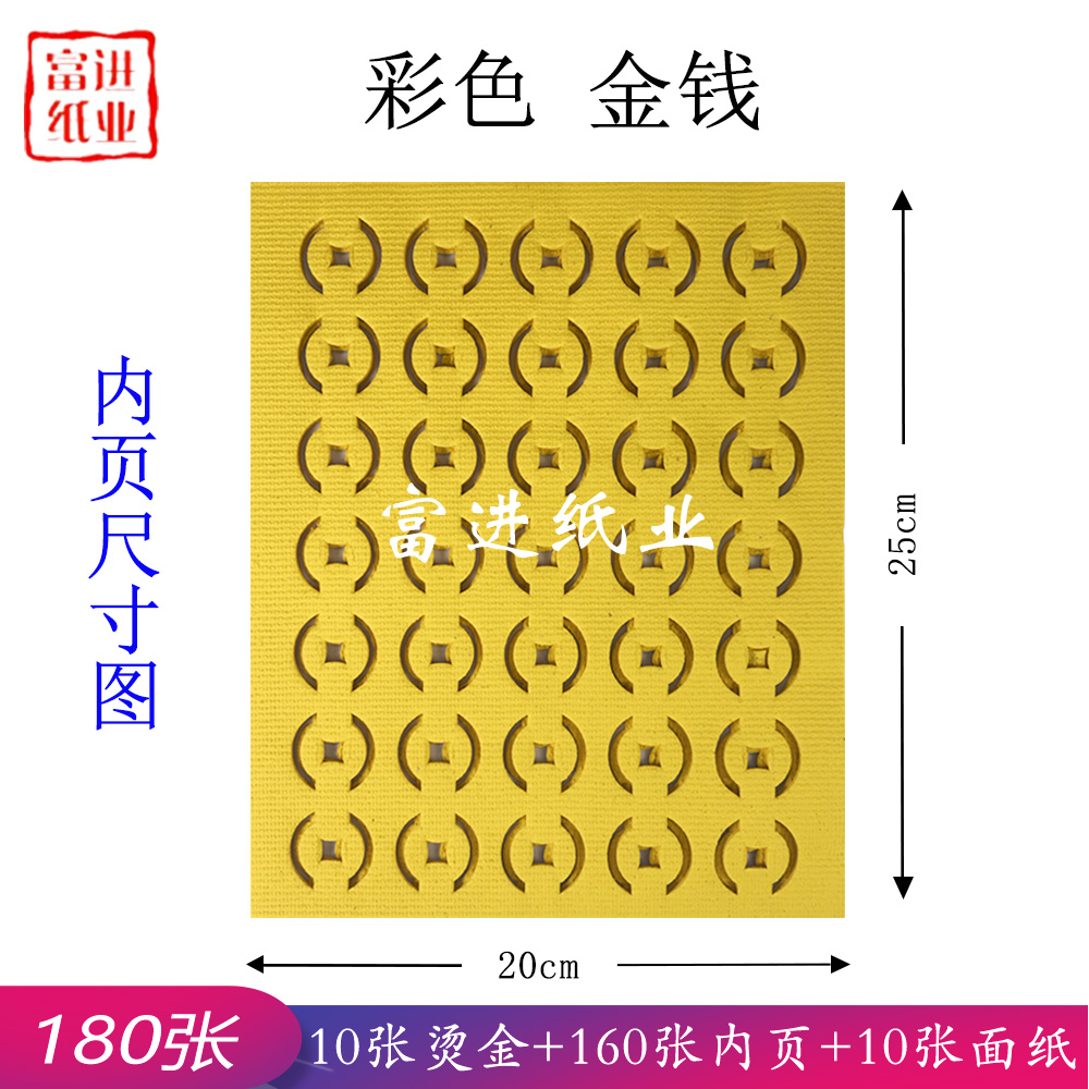 精品彩色金钱  打孔钱  180张