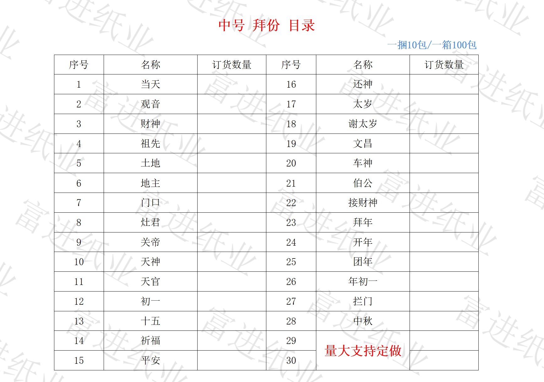 100装 中号 拜份 目录  46*37*37