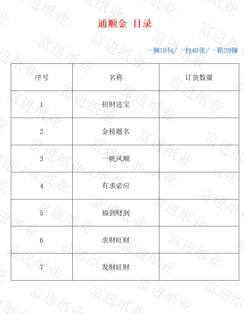 通顺金 400张 目录   0.95