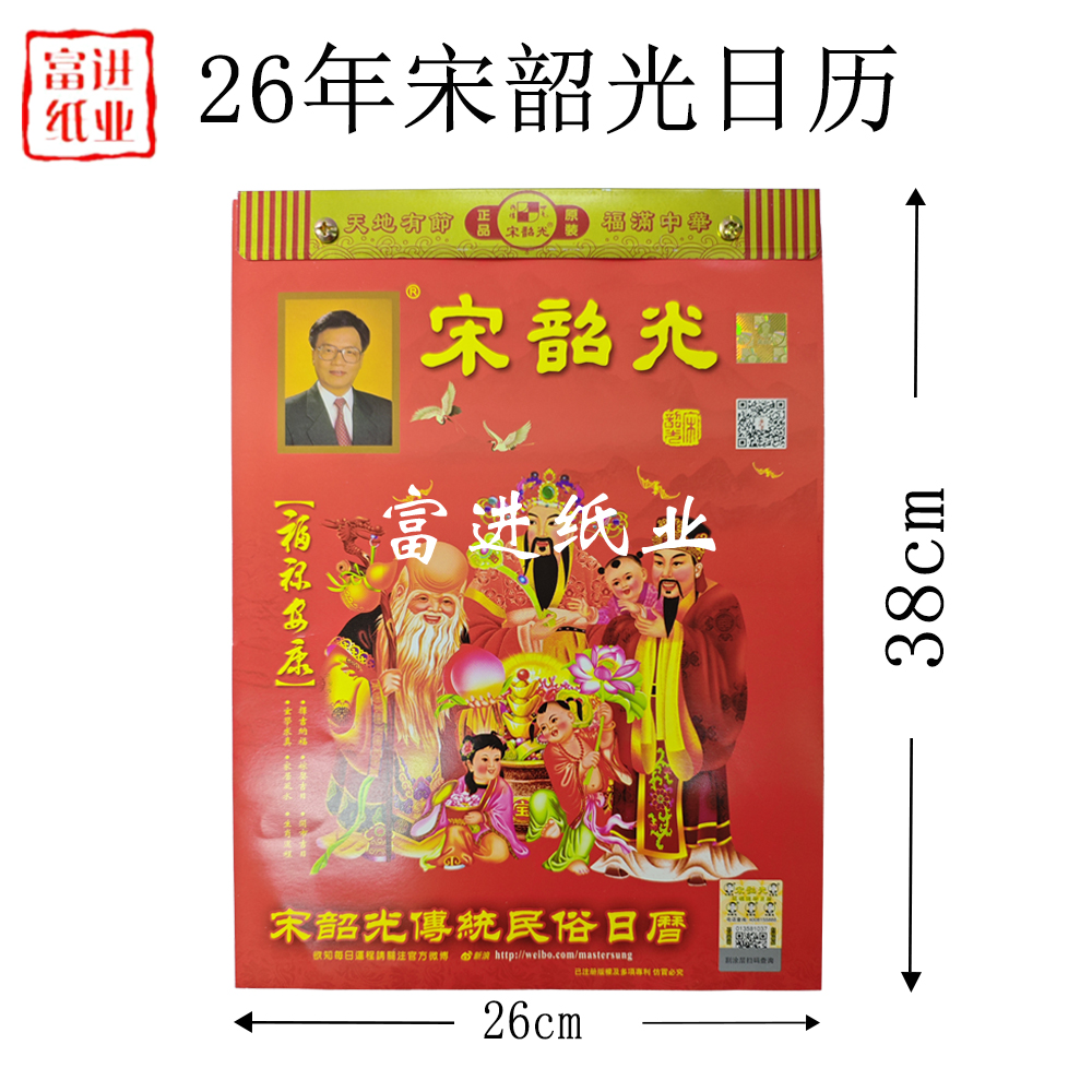 日历 2026年 原箱