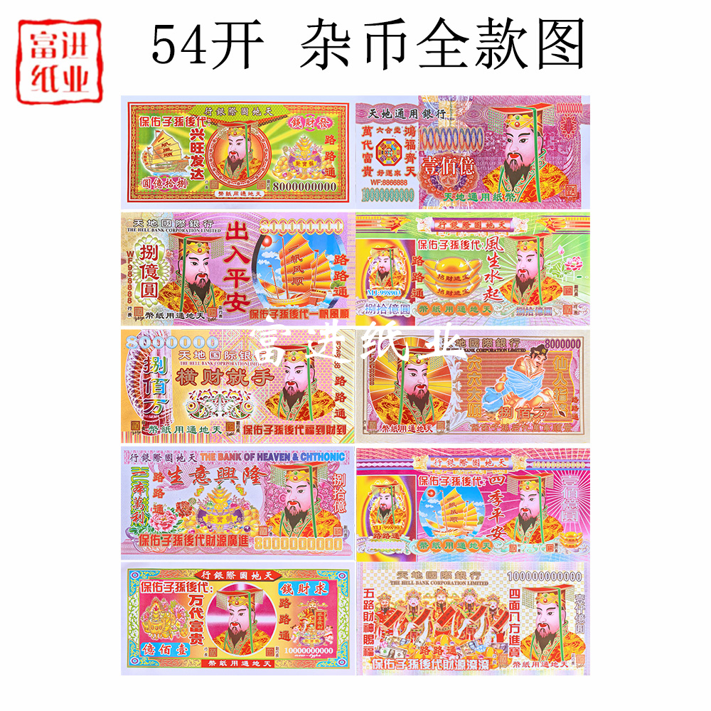 54开 杂币 200张一箱10款 外销版 60捆/箱 原箱出售