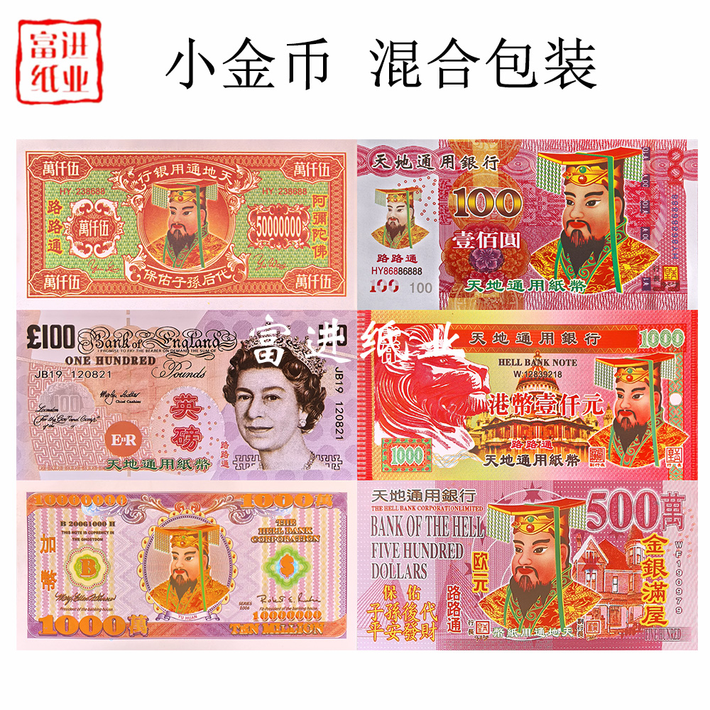 小金币 杂币 335张 一箱6款 外销版 75捆/箱 原箱出售