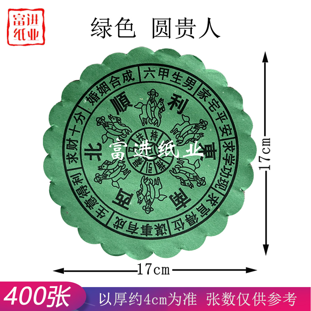 绿马  400张  圆绿马 0.25