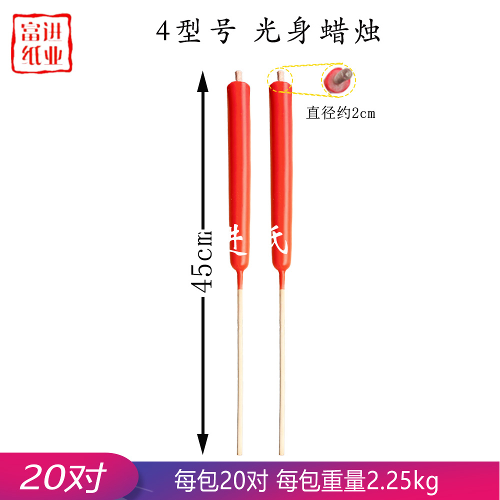 光身蜡烛  型号4     2.25