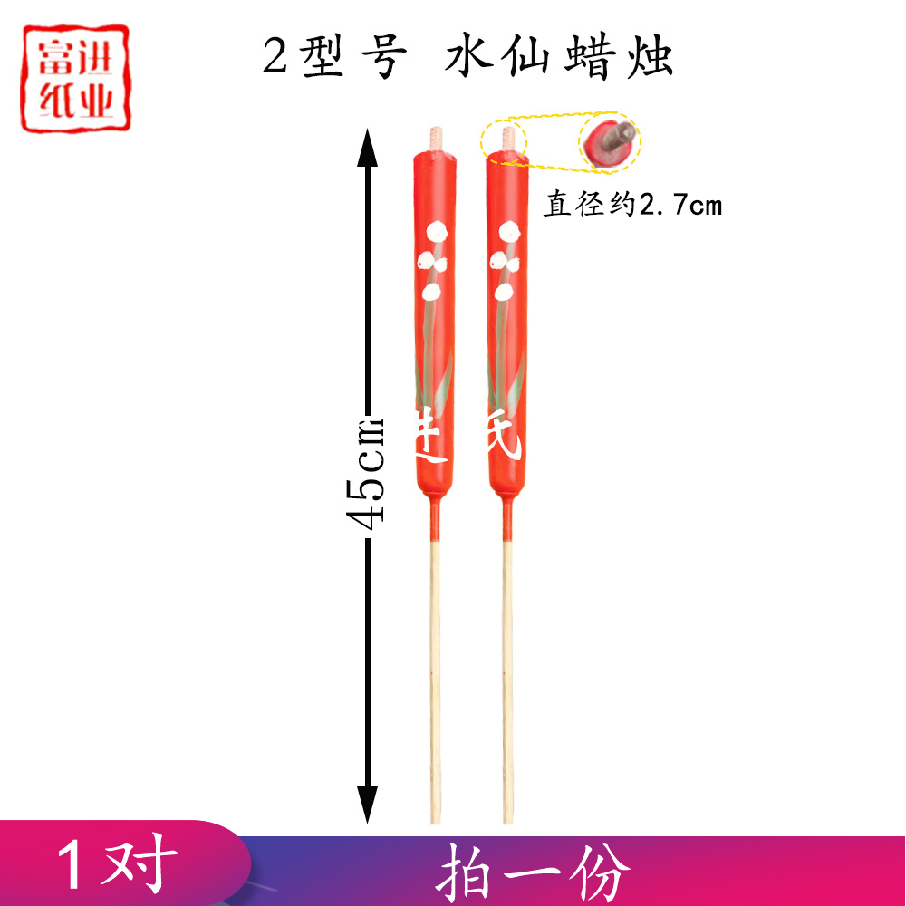 水仙蜡烛  型号2  包装  1对   0.22