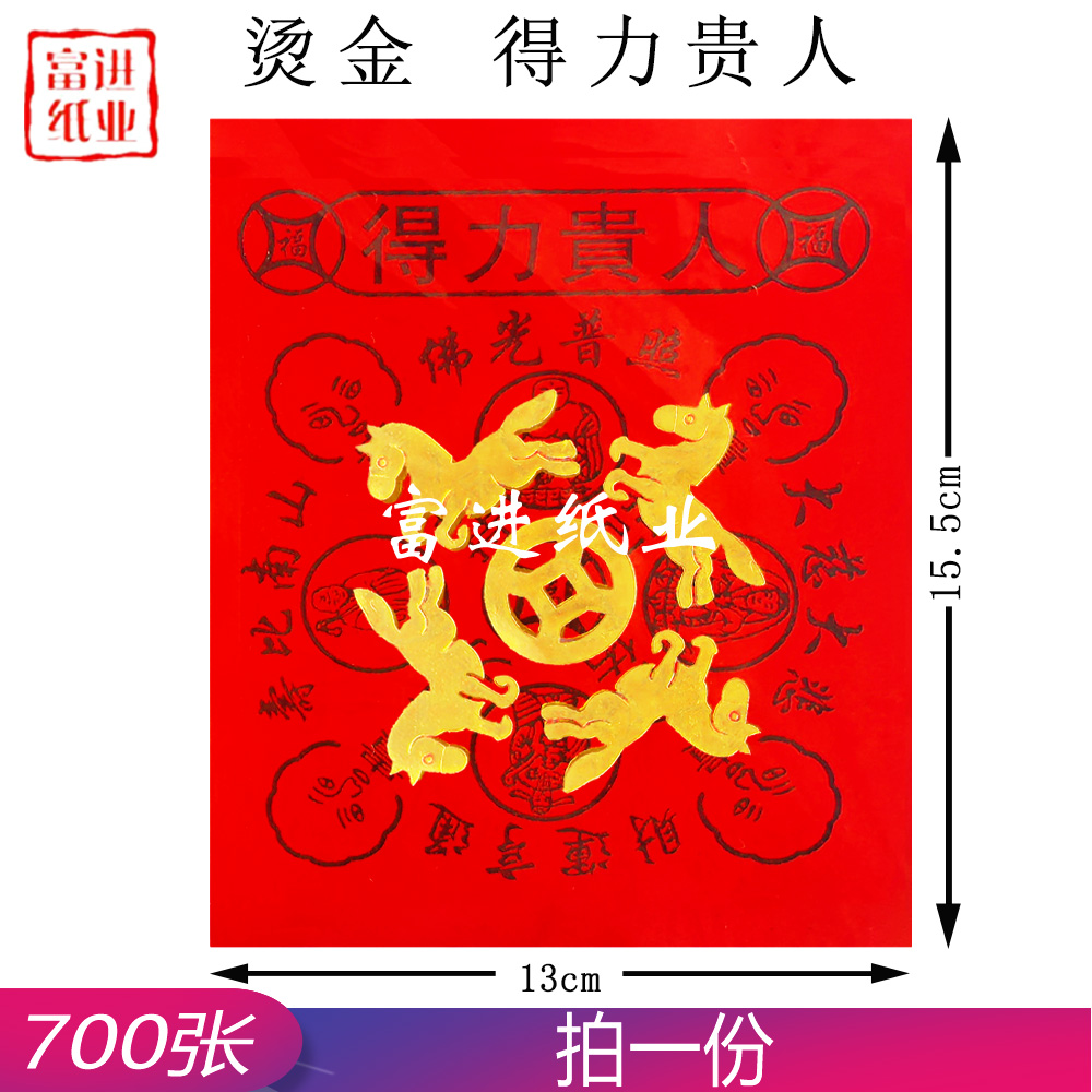 得力贵人 烫金 700张  0.68