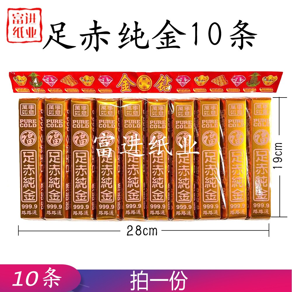金条 10条 一包  金砖金银元宝 10条金  40*71*59 0.2