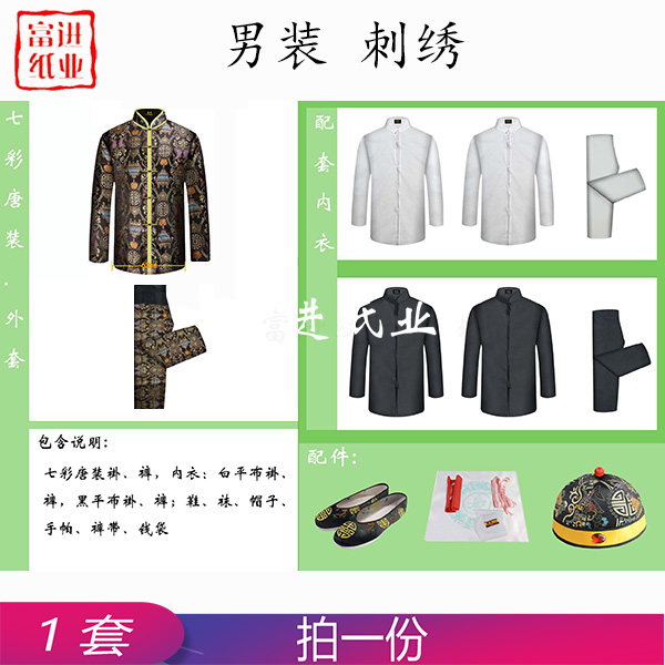 七彩刺绣  唐装  寿衣  男装  8件装