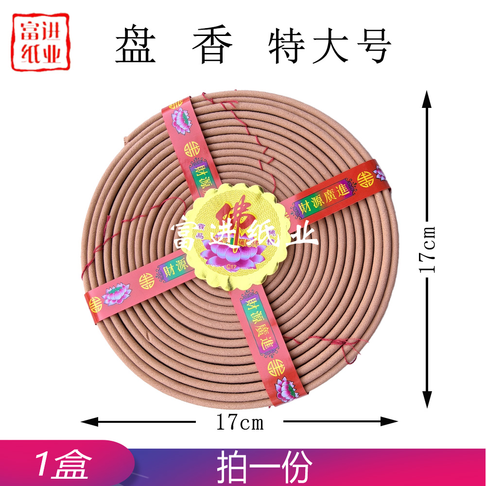 48小时小时柏粉塔香盘香穿绳胶盒  一盒10个  0.55
