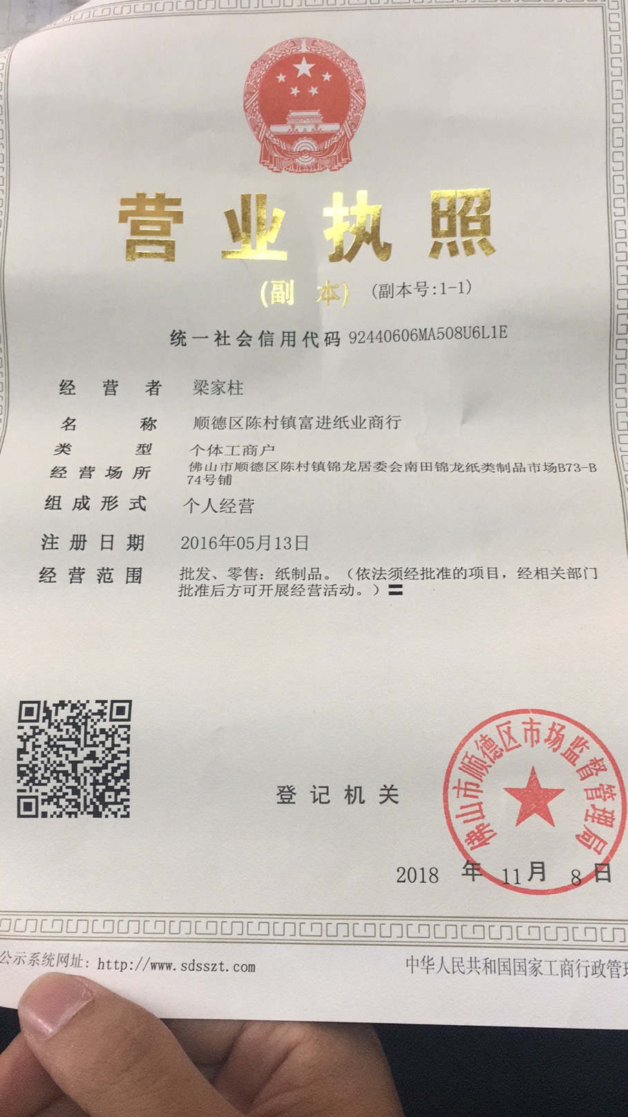 营业执照公示